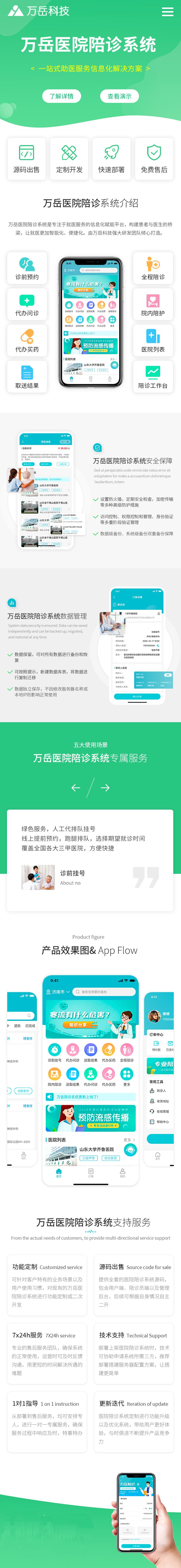 陪诊系统手机站官网截图.png