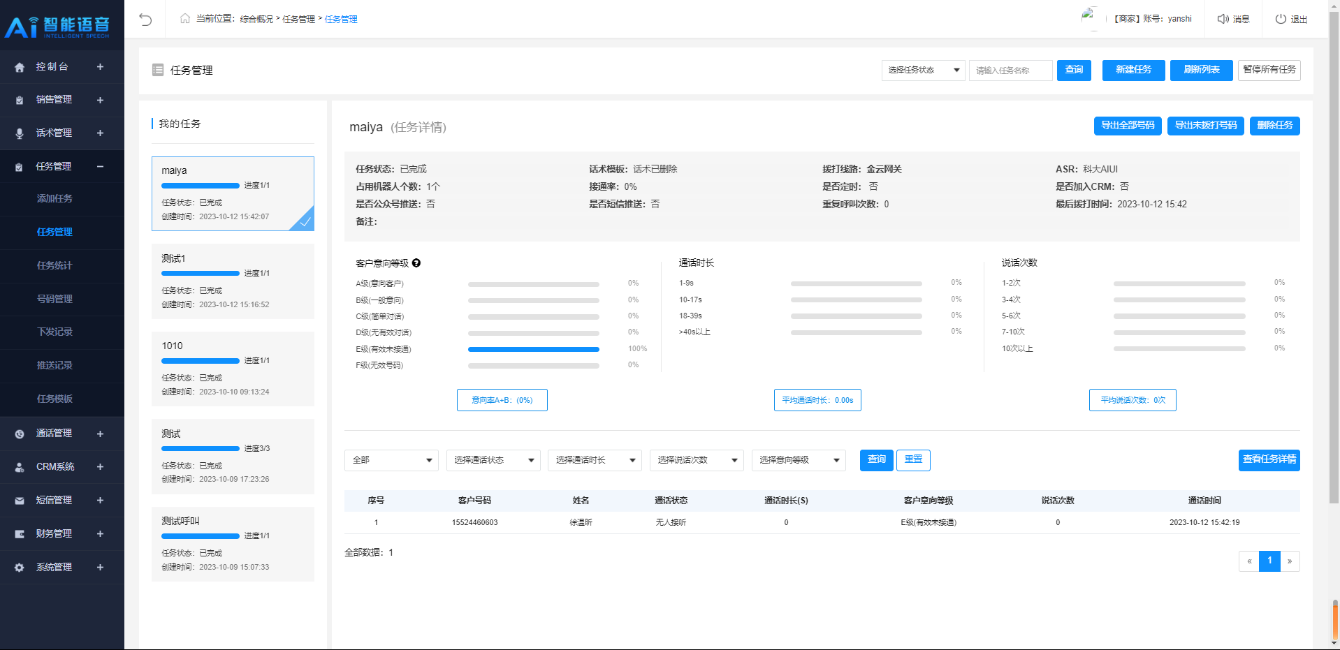 AI电销机器人2022年9月版电话语音外呼源码独立部署搭建开源二次开发系统