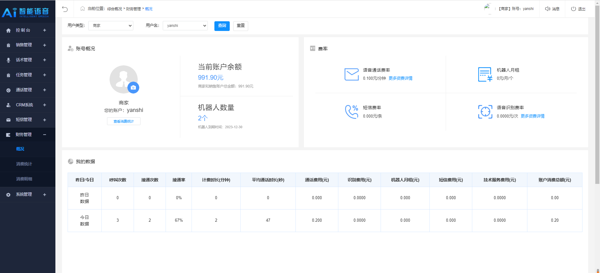 AI电销机器人2022年9月版电话语音外呼源码独立部署搭建开源二次开发系统