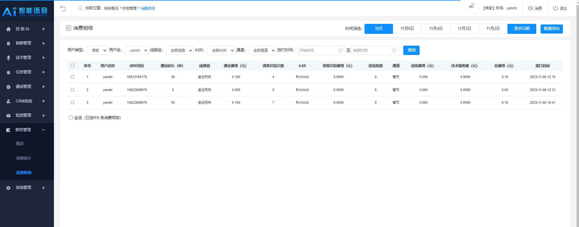 AI电销机器人2022年9月版电话语音外呼源码独立部署搭建开源二次开发系统