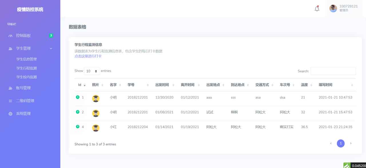 进出登记管理系统源码  thinkphp校园疫情防控