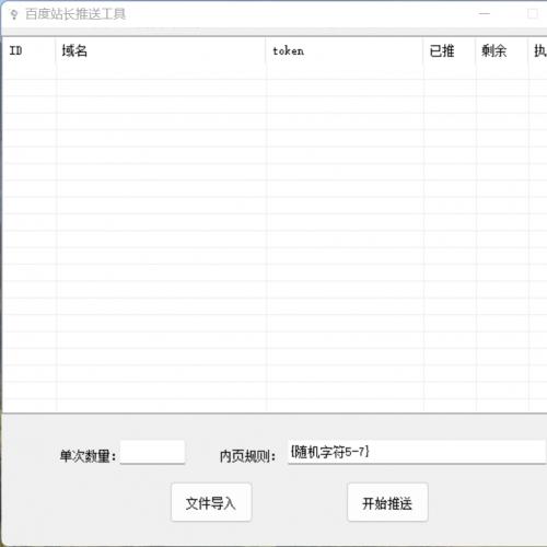 百度站长平台多个域名推送 快速收录工具