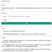 SEO外链自动发布外链工具网站源码