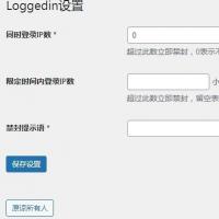  Erphp loggedin——WordPress异地IP登录自动禁封用户插件