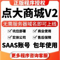 点大商城V2-2.5.2.1 修复 2.5.2下单默认门店选择问题（独立全开源）