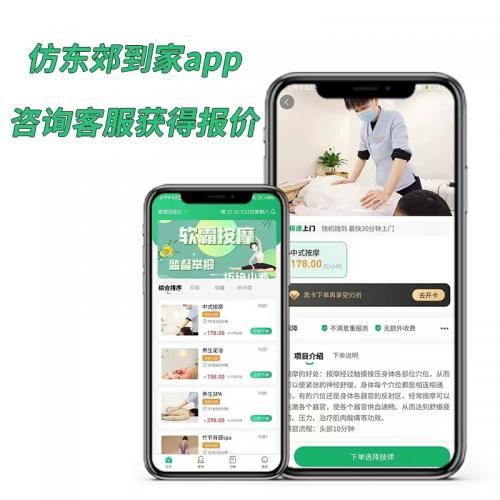 仿东郊到家预约到家同城技师入驻app系统出售