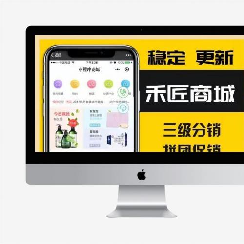 禾匠榜店商城V4-4.5.8全开源vue可二开，前端uniapp