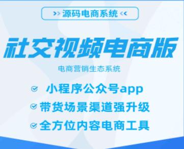 最新  芸众社交电商系统社交电商版集团版vue全端全开源+274全插件