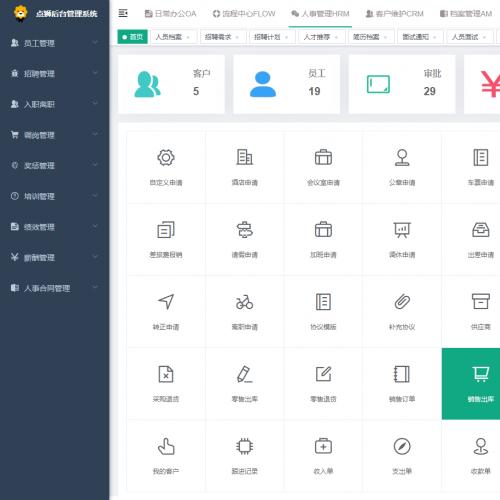 HRM系统，企业管理系统，java，基于若依VUE开发，即开即用，灵活配置，支持定制