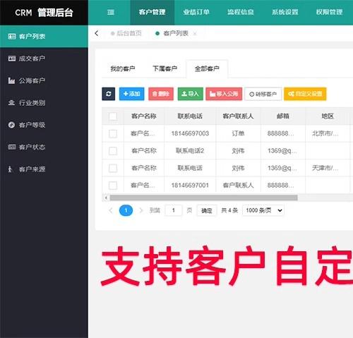 CRM销售客户关系管理软件手机跟单跟进订单办公支持自定义字段V4.6