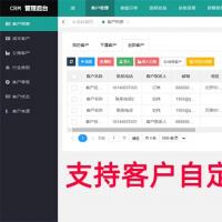 CRM销售客户关系管理软件手机跟单跟进订单办公支持自定义字段V4.6