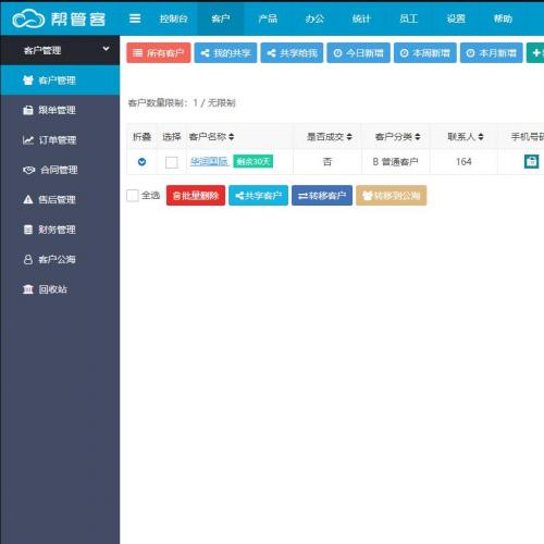 独家帮管客V5.0.3CRM去域名授权无限用户客户管理系统OA系统ERP管理系统