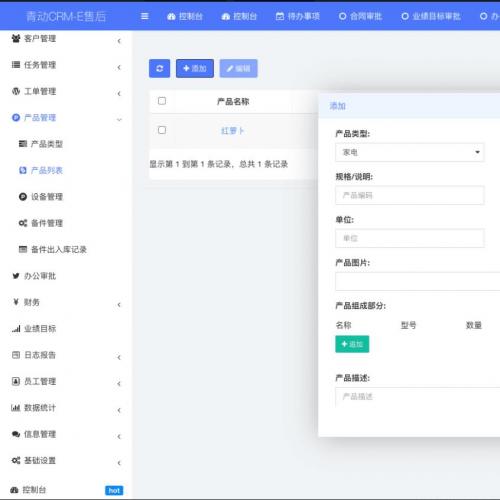 青动CRM-E售后基于fastadmin开发的CRM客户管理系统