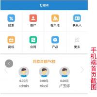 独家开发销售crm系统,销售客户关系管理系,统跟踪管理客户系统软件源码电脑加手机版