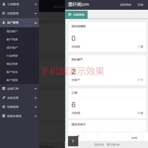 CRM客户关系管理系统软件手机版跟单跟进订单合同办公考勤php源码