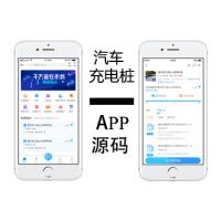 新能源汽车共享充电桩小程序源码出售电动车充电桩app源码