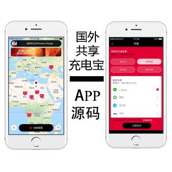 国内外共享充电宝小程序源码出售共享充电宝app源码仿美团怪兽倍电