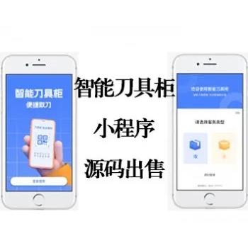 智能刀具柜源码|共享刀具柜源码|加工中心刀具智能管理系统|刀具管理|车间铣刀存取系统