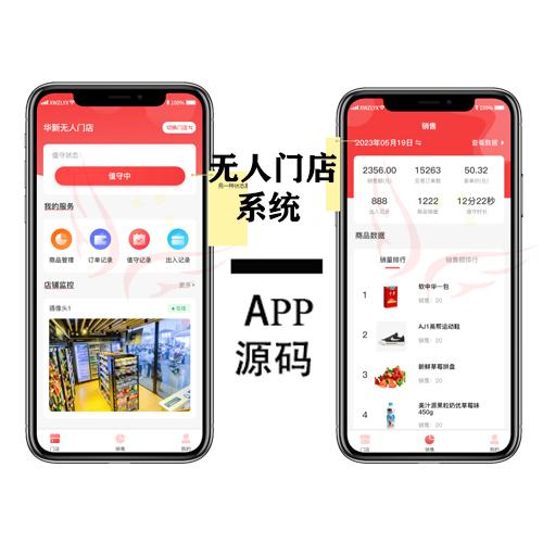 无人门店系统/无人门店管理系统/无人门店解决方案/无人售货柜门店/无人门店app小程序定制开发/无人门店