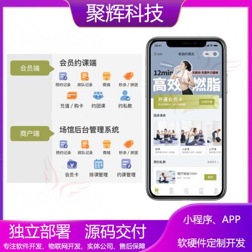 瑜伽预约小程序app开发模板二开场馆预约小程序开发私教课预约小程序