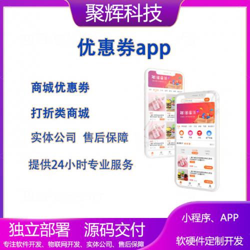 优惠劵小程序app制作开发三级分销商城拼团砍价系统开发