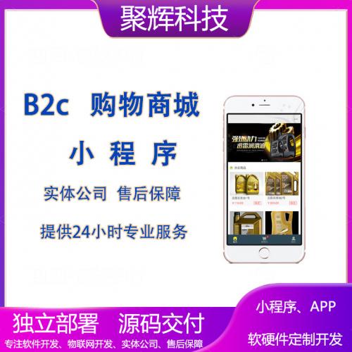 B2C商城小程序开发汽车用品商城开发分销系统开发商城类模板二开