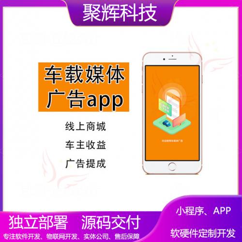 车载媒体广告平台开发微商城分销app制作开发多商家入驻小程序