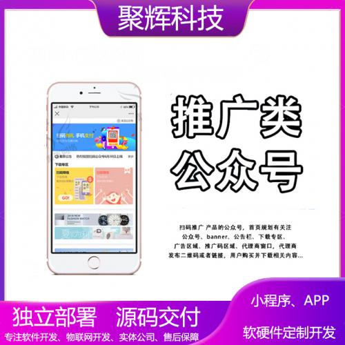 产品推广公众号开发商城分销小程序开发资源推广app开发模板二开