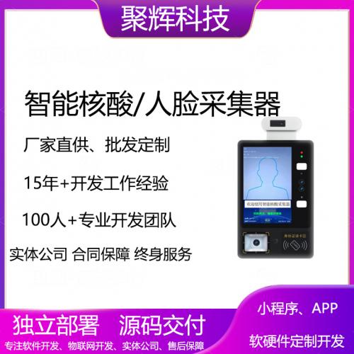 智能核酸采集器人脸识别测温健康码核酸检测支付码一码通公交收费