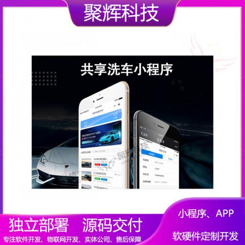 共享洗车小程序洗车房app洗车程序开发模板洗车软件二开