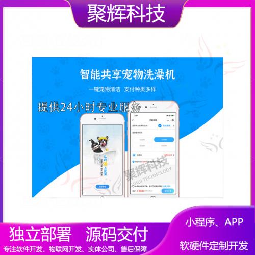 共享宠物机小程序开发宠物app开发宠物商城模板二开宠物用品商城