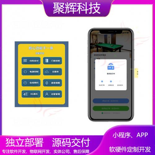 共享台球小程序开发无人门店系统智能台球厅24h自助台球室共享