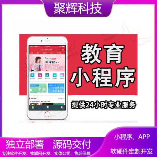 教育小程序开发补习app开发学习课程小程序学校app开发模板二开