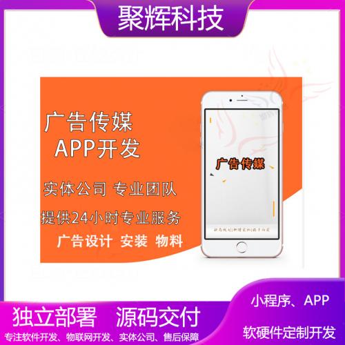 广告传媒app开发广告物料商城系统开发共享广告app广告合作app