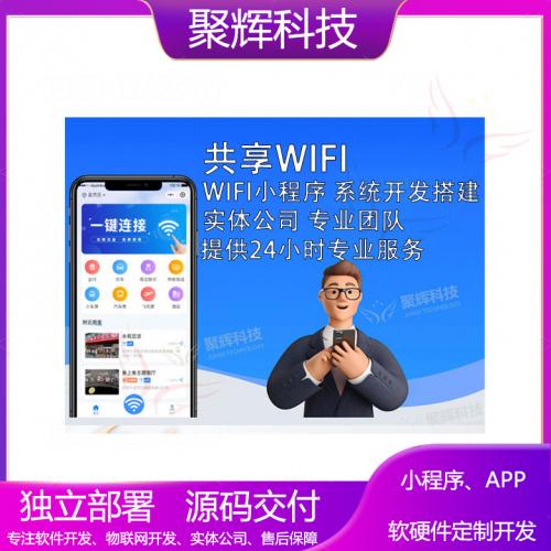 共享wifi小程序开发二开小程序模板共享物联网系列程序开发