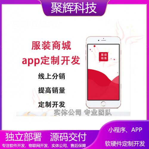 服装商城app软件开发成品线上商城app互联网软件开发