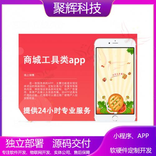 商城工具类app开发点单小程序开发门店app模板开发