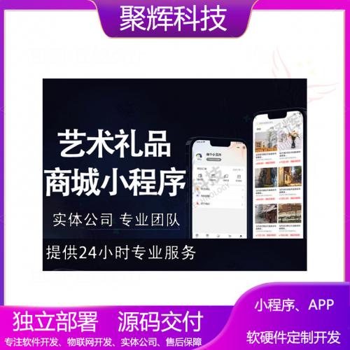 礼品商城小程序开发艺术品公众号商城app开发模板二开工艺品商城