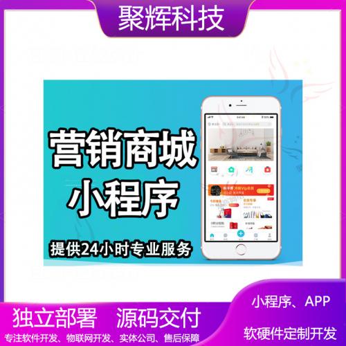 营销商城小程序开发拼团分销砍价app模板公众号商城二开智能营销