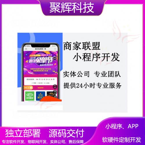 商家联盟小程序开发微信端多商户促销平台开发模板二开优惠劵发放