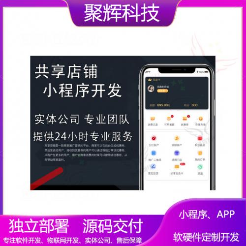 共享店铺小程序开发股权小程序分红app开发模板二开创业小程序