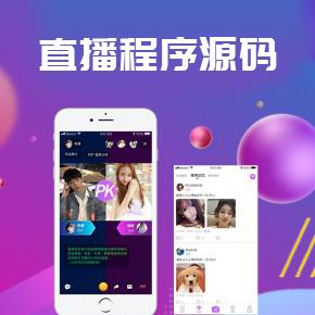 山东布谷科技|直播程序平台源码,直播系统APP源码