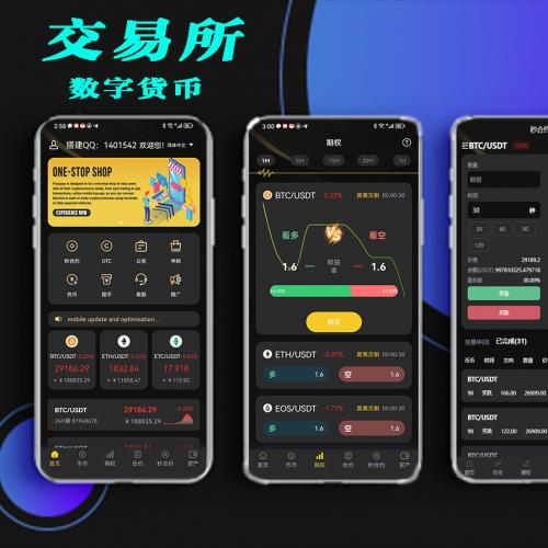 【本站推荐】交易所多语言源码+数字货币交易所/币币交易/法币交易/C2C交易/秒合约交易+搭建教程