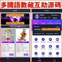 【多语版】十国语言数字藏品NFT互助源码 | 数藏古玩文物字画竞拍溢价拍卖互助源码 | 每天释放+积分激活 | 最新模式一鸣惊人 | 区块链+互助 | 3M模式 | 平台不充值不提现 | 十年来最完美的商业模式 | 绝无同款包售后包上线 | 本源码自带客服聊天系统前后台 | 买家与卖家交易全自动匹配功能 |