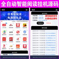 【独家开发】全自动智能阅读挂机源码 | 带电脑端和手机端 | 自动生成电脑端安装包单开或多开 | 集合各大新闻媒体数据 | 升级会员等级可变现 | 二级分销 | 后台强大各层限制限量功能 | 卡密激活功能 | 智能机器人客服 | 在线客服自动回复多语言自动翻译 | 市场占有量巨大 | 懂的从速 | 电脑安装包+苹果端+安卓端 |