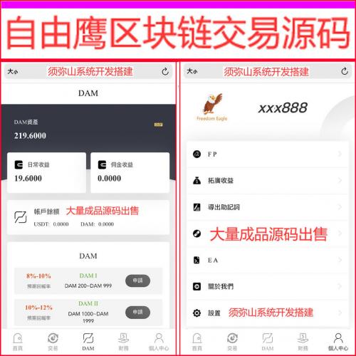 【独家开发】多语言出海美国自由鹰系统 | Freedom Eagle | 互转兑换功能 | 闻名全球项目 | 独家世界级仿盘 | 玩家请离开 | 包指导包维护 |