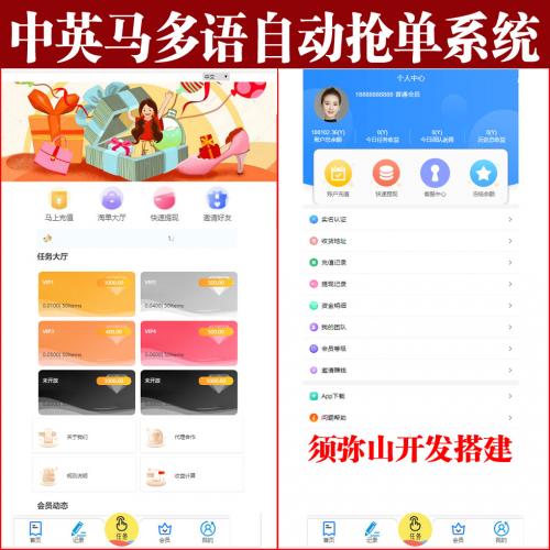 【完整版】2023年中文、英语、马来语自动抢单系统源码 | 会员等级 | 抢单商城 | 海外版本 |