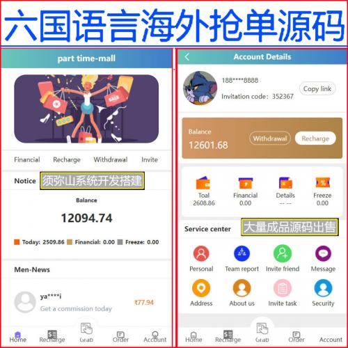 【国外版】抢单源码 | 嗨淘新UI抢单 | 六国语言 | 增加第三方支付 | 任务派单系统 | 商城抢购源码 |