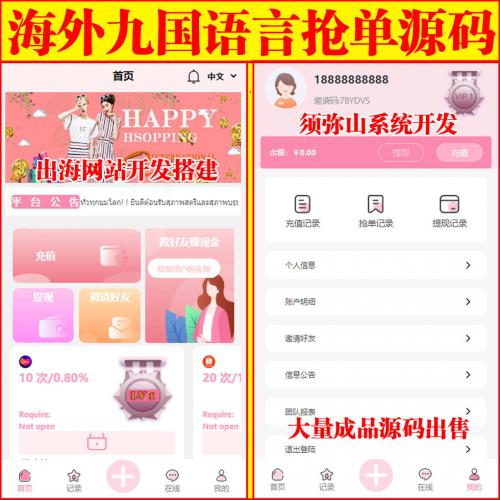 【九国语言】2023海外抢单拼单源码TP框架 | 商城抢单系统 | 中文+英语+日语+泰语+韩语+印度语+西班牙语+法语+葡萄牙语 |