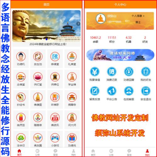  独家开发  多语言全球通用佛教全能修行源码